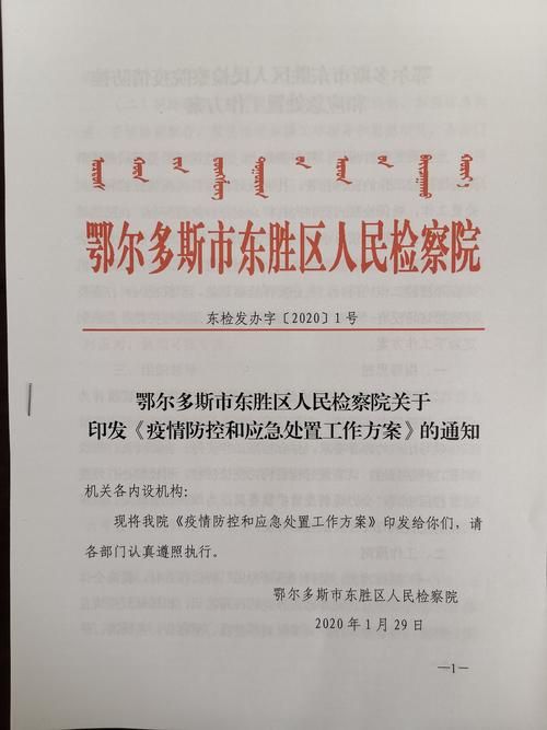 疫情分布图最新东胜区:东胜区疫情情况