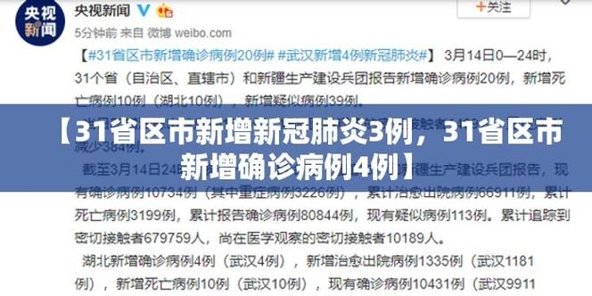 31个省份新增29例阳性感染者涉17省/31省20例新增