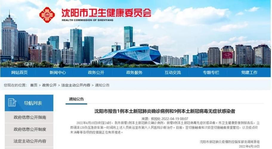 沈河区新增阳性感染者28例，均在东平县/沈阳沈河区确诊病例