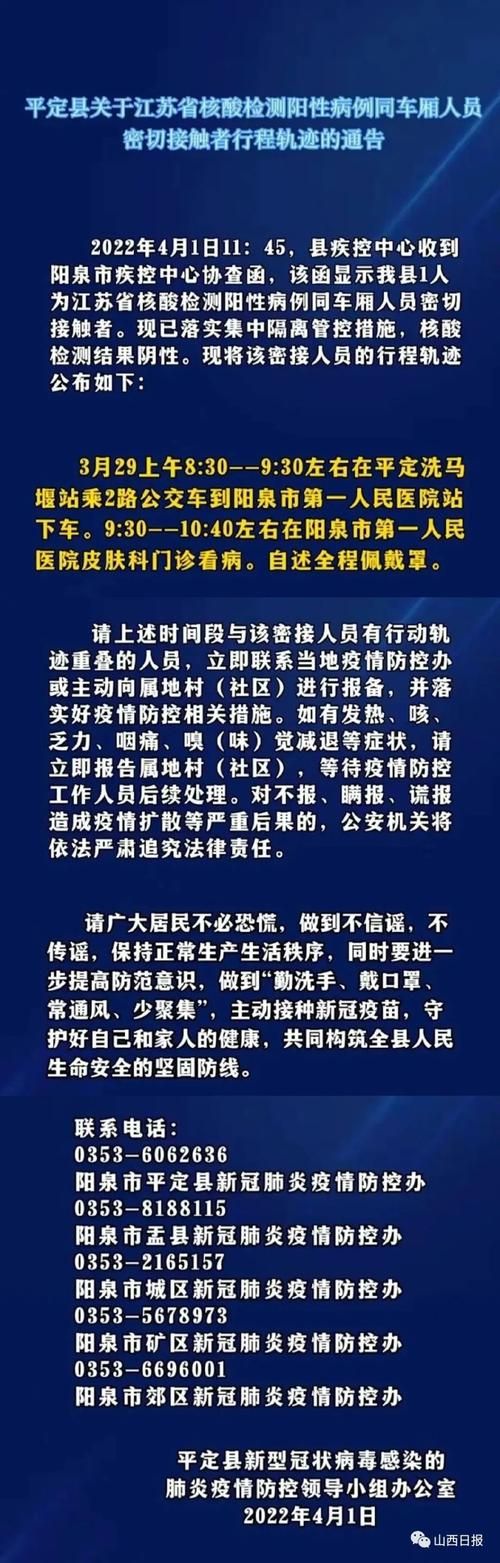 【安平县最新活动轨迹：寻找同轨迹人员,安平有密切接触者吗】