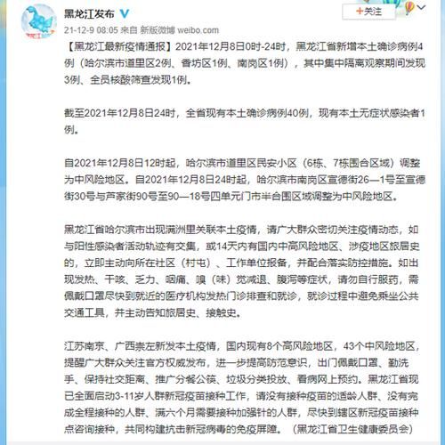 8月31日疫情最新通报黑龙江伊春伊美区(伊春疫情最新消息新增疑似病例)