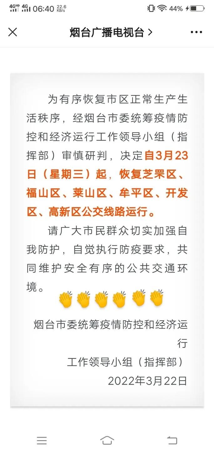 山东省烟台市牟平区解封区本土确诊详情_烟台牟平疫情通报