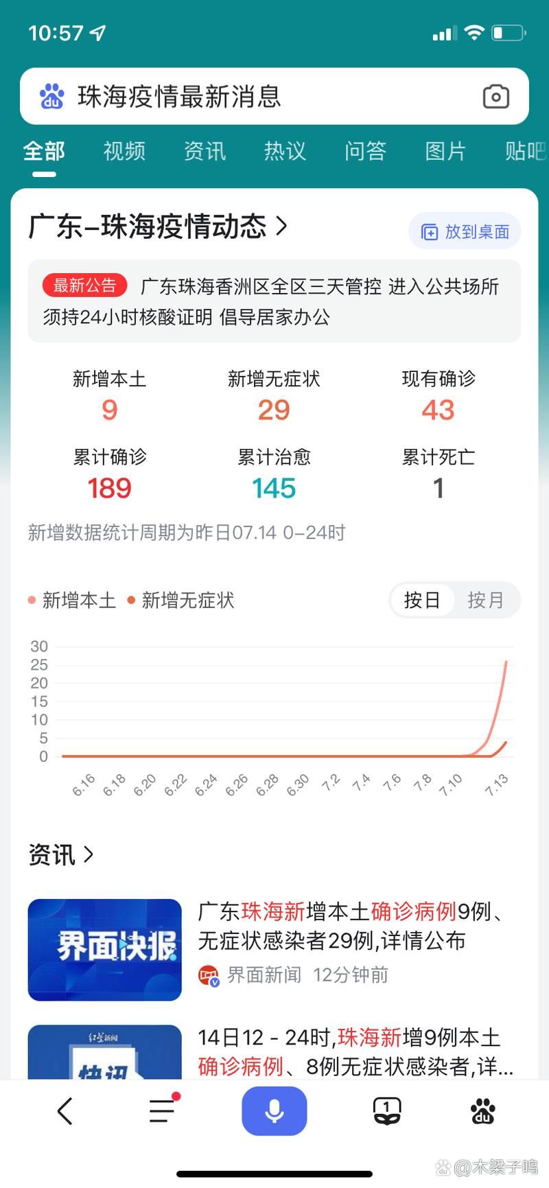 珠海市最新疫情进展信息_珠海市疫情最新数据消息