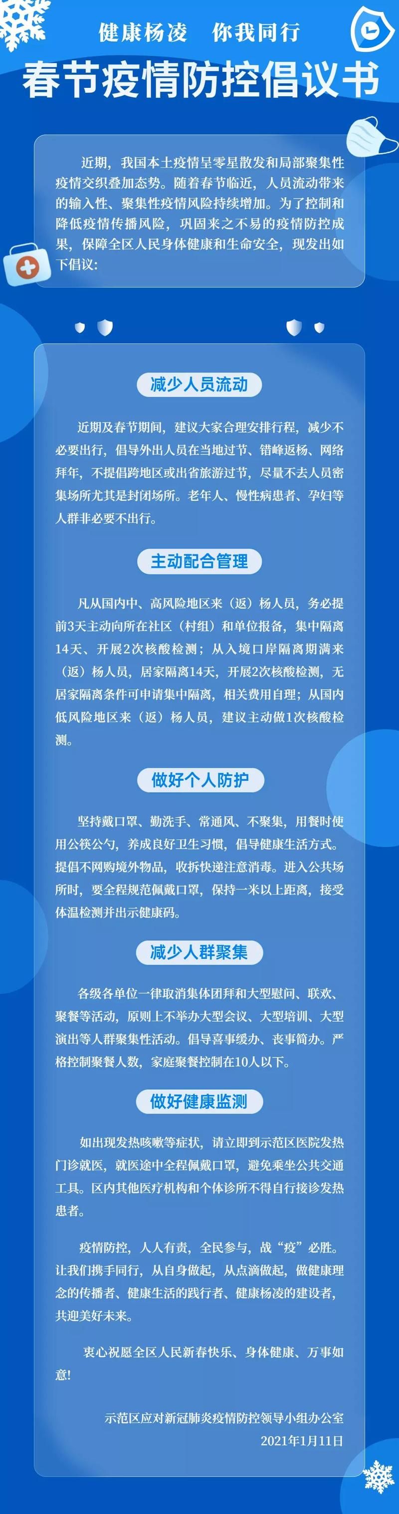 【杨陵区最新疫情关注,杨陵区最新疫情关注公告】