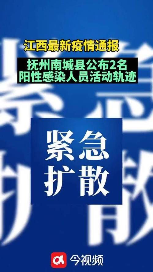 【江西省抚州市南城县新增25例核酸阳性及30例无症状,江西抚州南城县疫情最新消息】