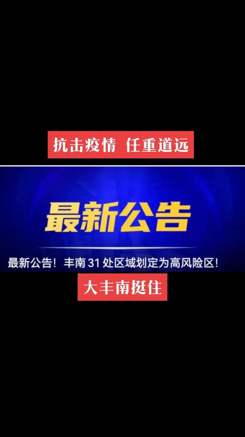 【丰南区疫情最新情报,丰南区疫情最新情报今天】