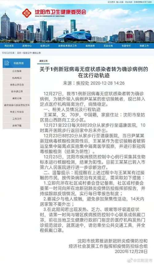 沈阳市地区有没有发现疫情/沈阳市是否有疫情