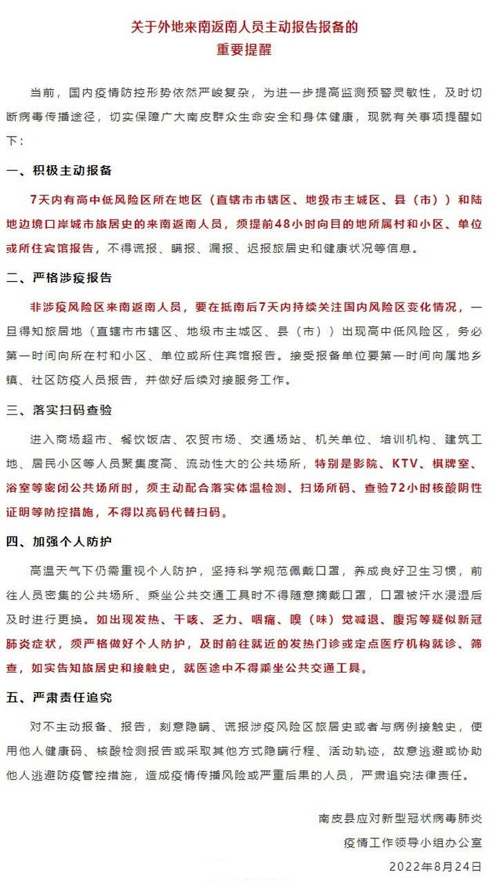 解读南皮县疫情最新消息/南皮县疫情通报