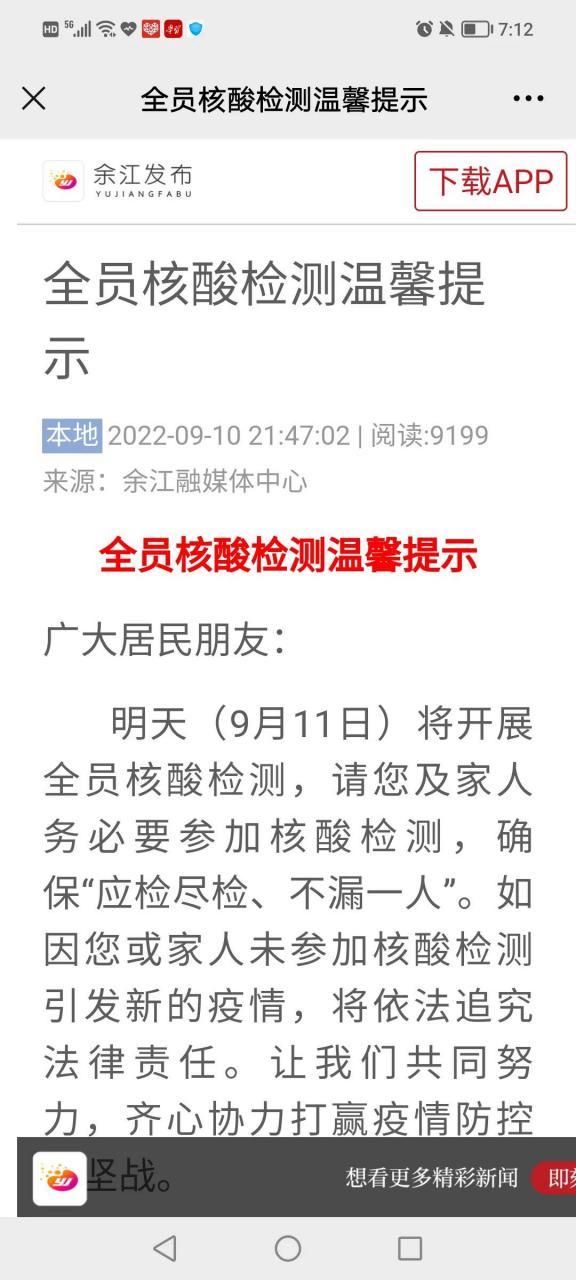 查找最新疫情余江区/余江最新消息
