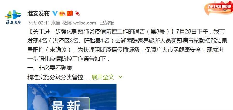 最新疫情临床江苏省淮安市:疫情最新情况淮安