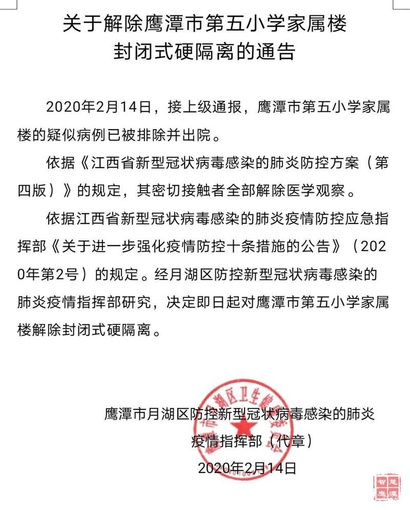 新增疫情关注江西鹰潭(鹰潭疫情通报)