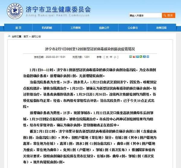 济宁疫情最新消疫情况(济宁疫情最新通报详细)