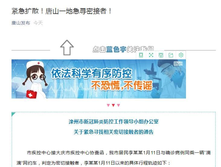 【发现1名密接者!唐山_唐山确诊密接】