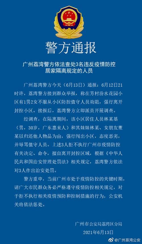 警方通报广东省东莞市疫情最新情况/东莞市疫情最新动态