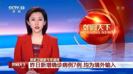 全国新增7例均为境外输入/数据  全国新增确诊34例均为境外输入,增速创35日新高