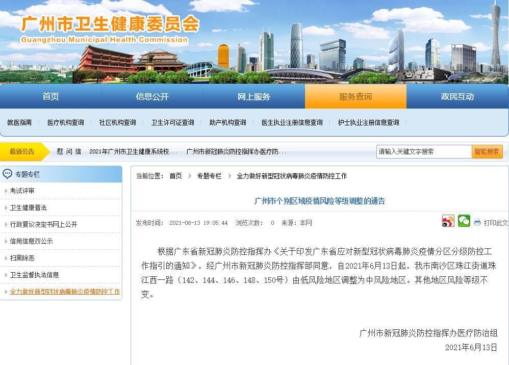 疫情分布图最新南沙区/南沙疫情实时追踪
