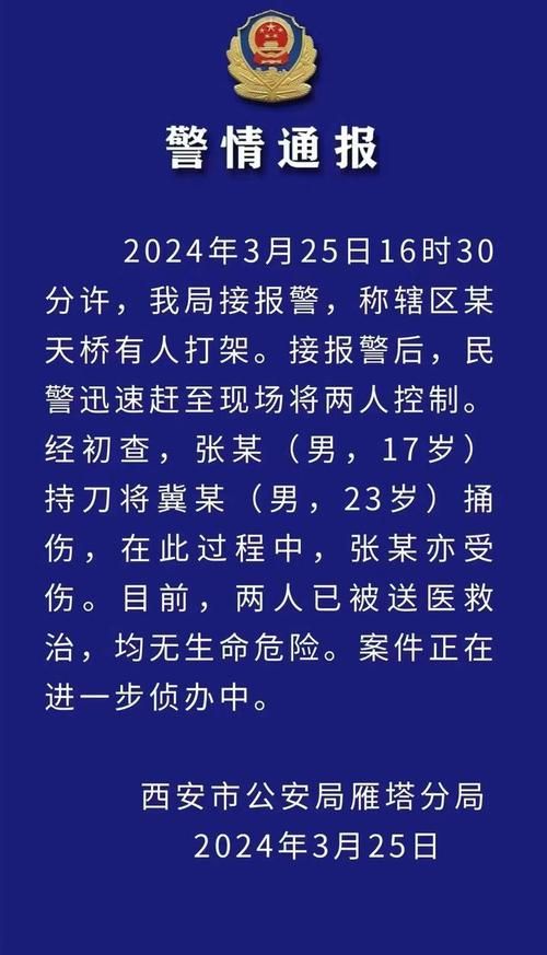 【警方通报西安区疫情最新情况_西安发布疫情协查通告】