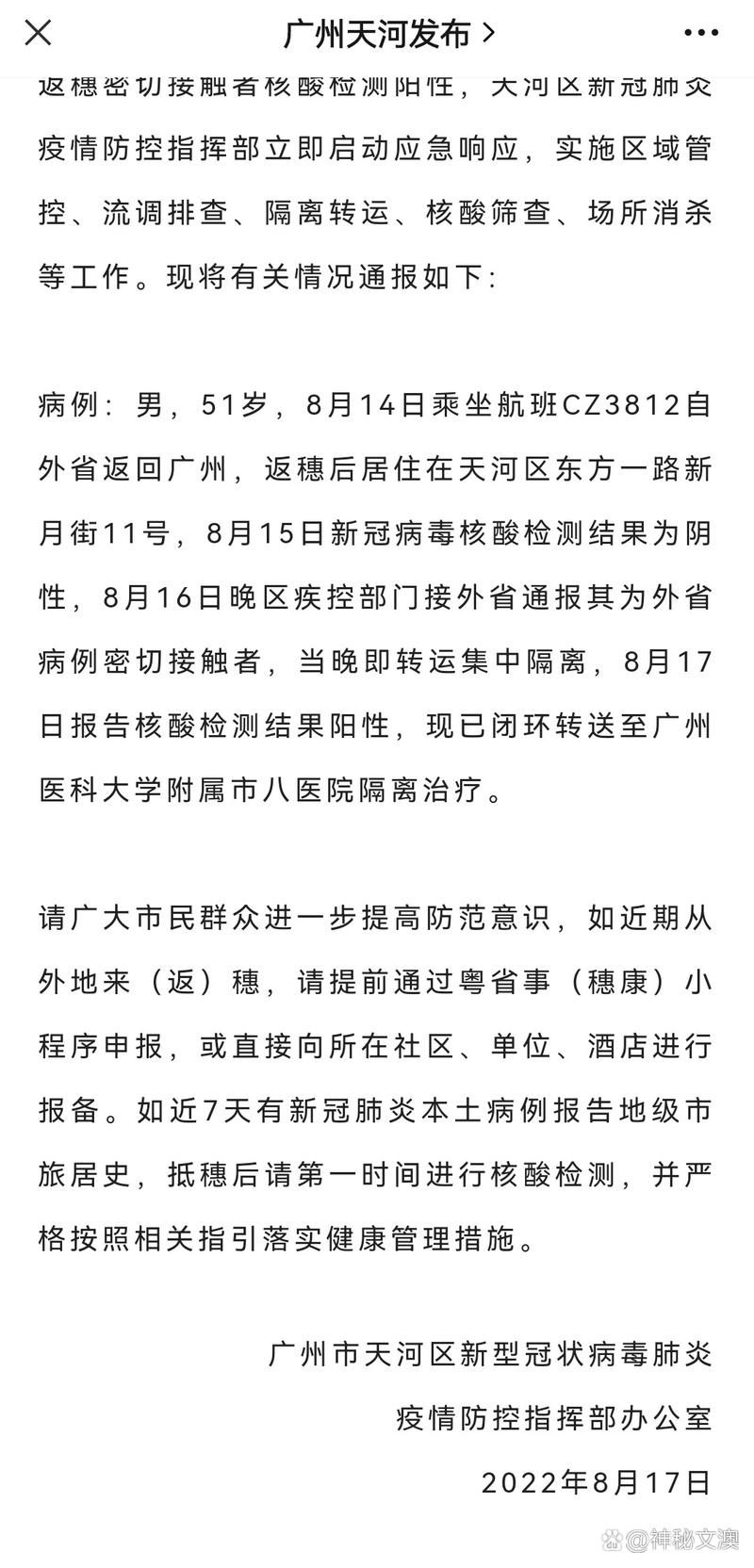 广东省广州市天河区疫情严重吗/广卅天河区疫情等级