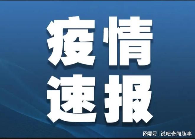  昨日疫情有望昨日结束:昨晚疫情