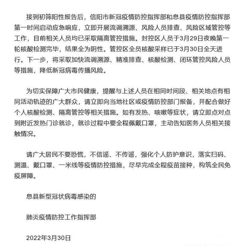 【疫情最新报告息县新闻,疫情最新报告息县新闻发布会】