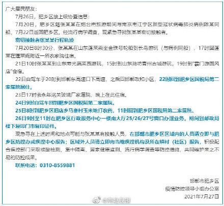 发现河北邯郸肥乡区1名密接者!(邯郸肥乡密切接触者)