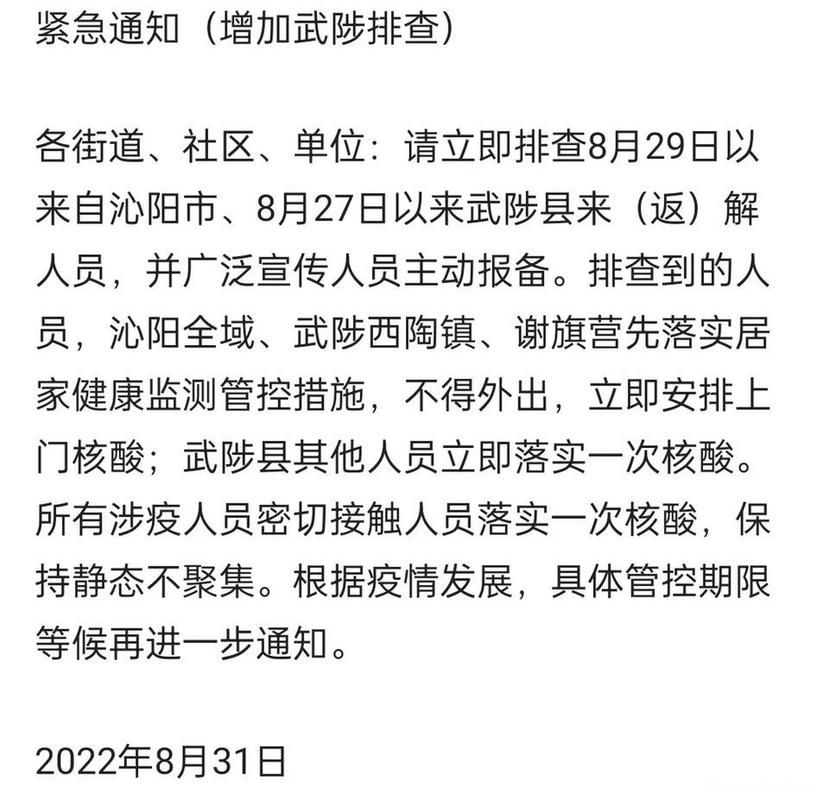 疫情河南省焦作市武陟县最新情况(焦作市武陟县疫情防控指挥部公告)