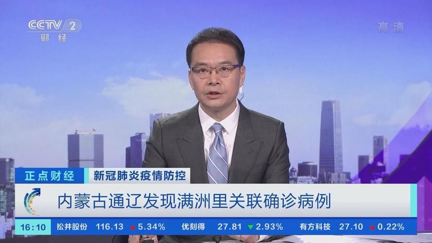 【最新疫情通辽_通辽 疫情】