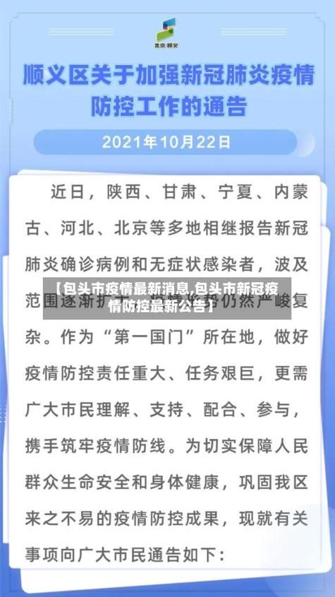 【内蒙古自治区包头有什么疫情地区,内蒙古自治区包头市最新疫情报告】