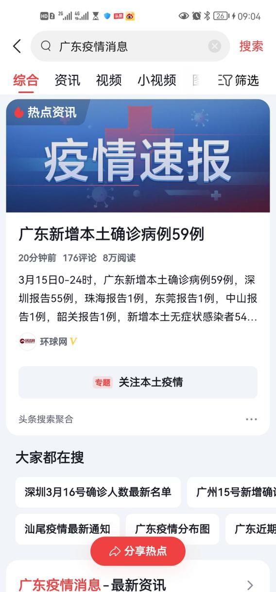 查找最新疫情广东/疫情最新数据消息今天新增广东