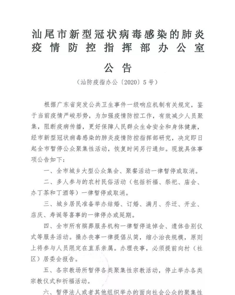 【疫情分布图最新海丰县_海丰疫情公告通知】