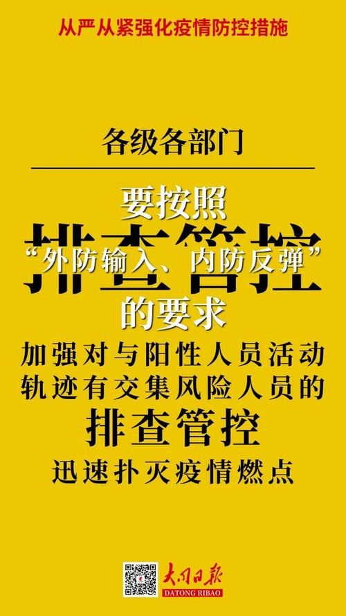 大同地区疫情管控严不_大同疫情管制