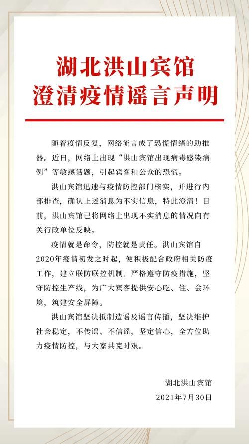 【查找洪山区最新疫情_洪山区疫情情况】