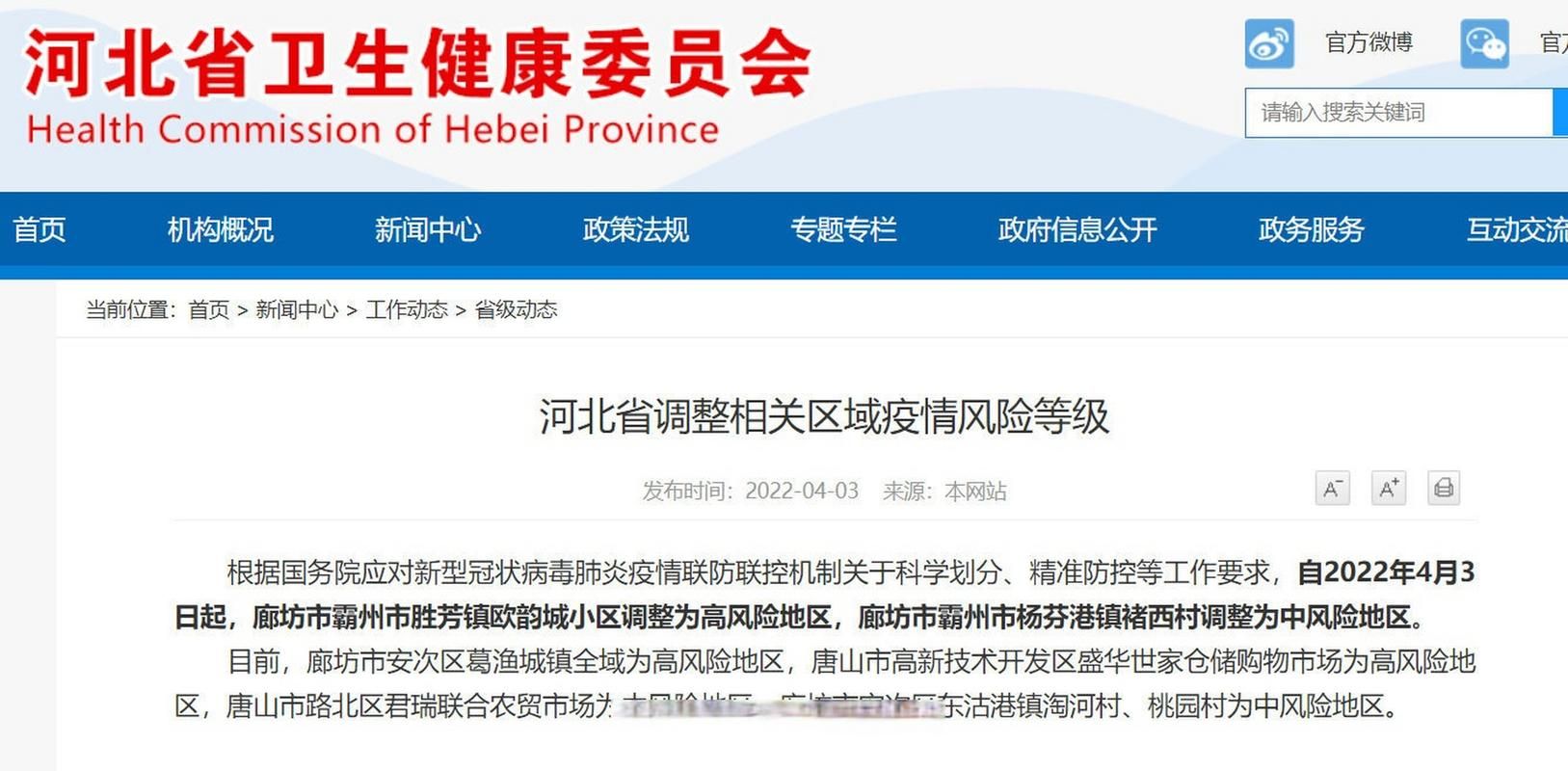 疫情霸州市最新情况(霸州疫情防控最新通知)