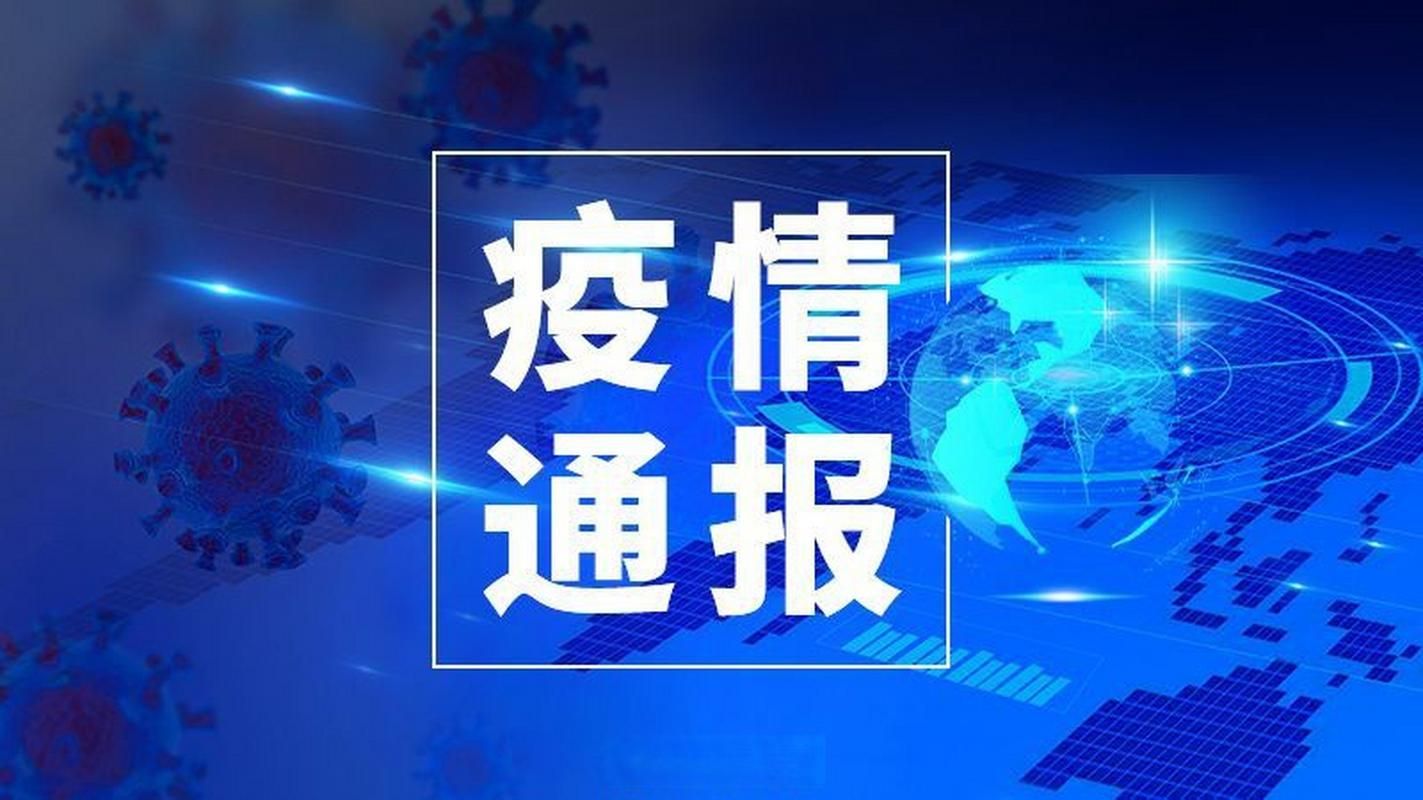 发现1名密接者!东兴区_东胜密切接触者