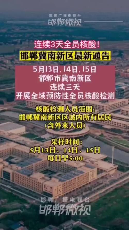 邯郸冀南新区疫情还在新增吗今天(邯郸冀南新区要黄了)
