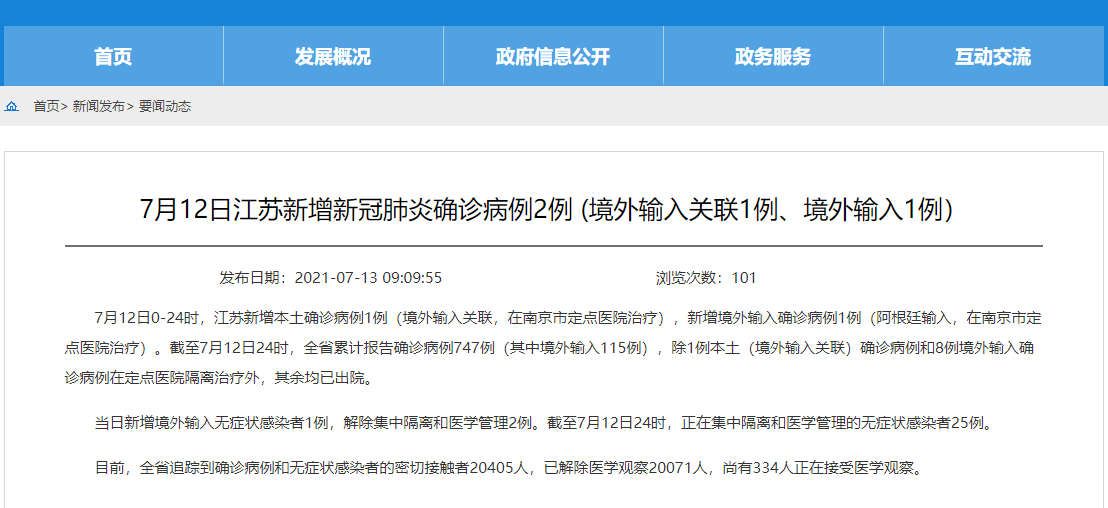  新增疫情关注江苏淮安淮阴区:淮阴区新冠肺炎确诊情况