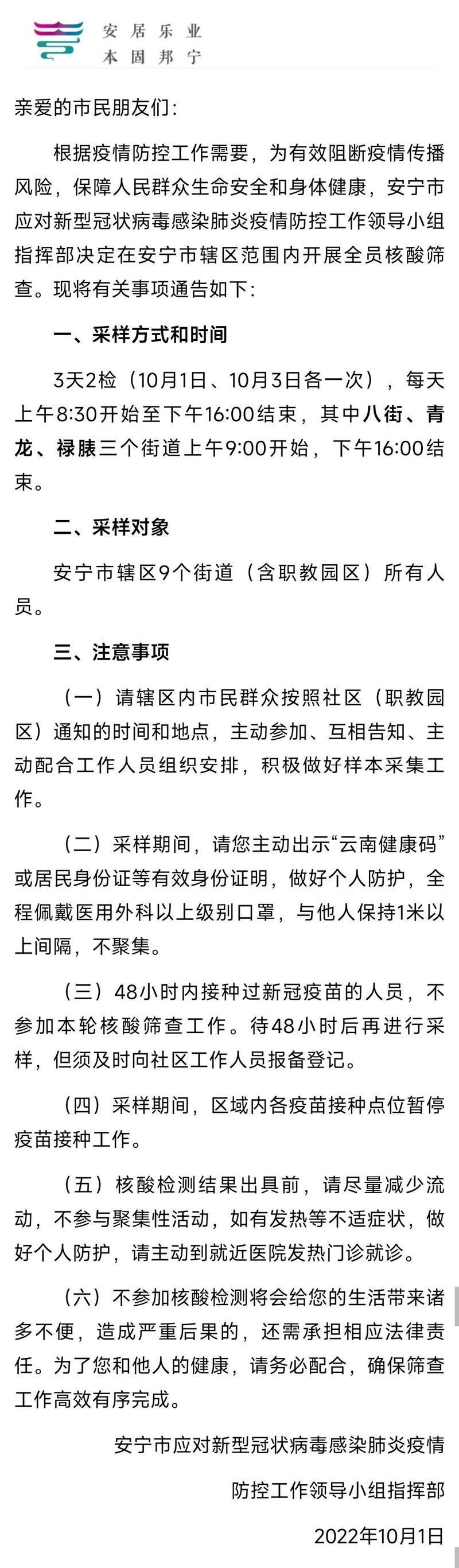  云南昆明安宁新增疫情关注:昆明安宁疫情什么时候解除