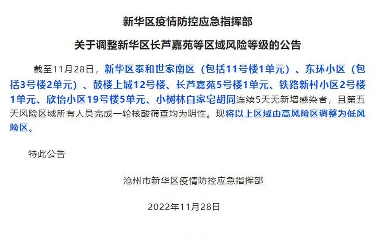 【查找最新疫情河北沧州南皮县,南皮疫情防控最新公告】