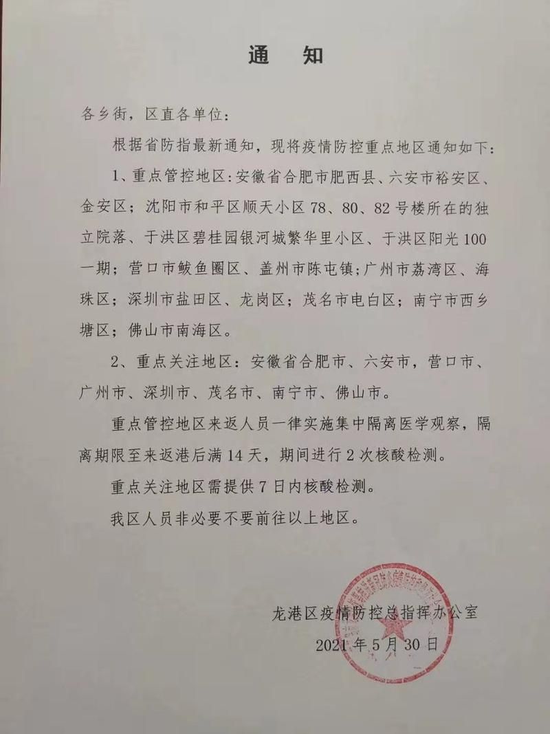 【一张图看懂昨日辽宁省葫芦岛市龙港区疫情,葫芦岛龙港区疫情防控中心在线咨询电话】