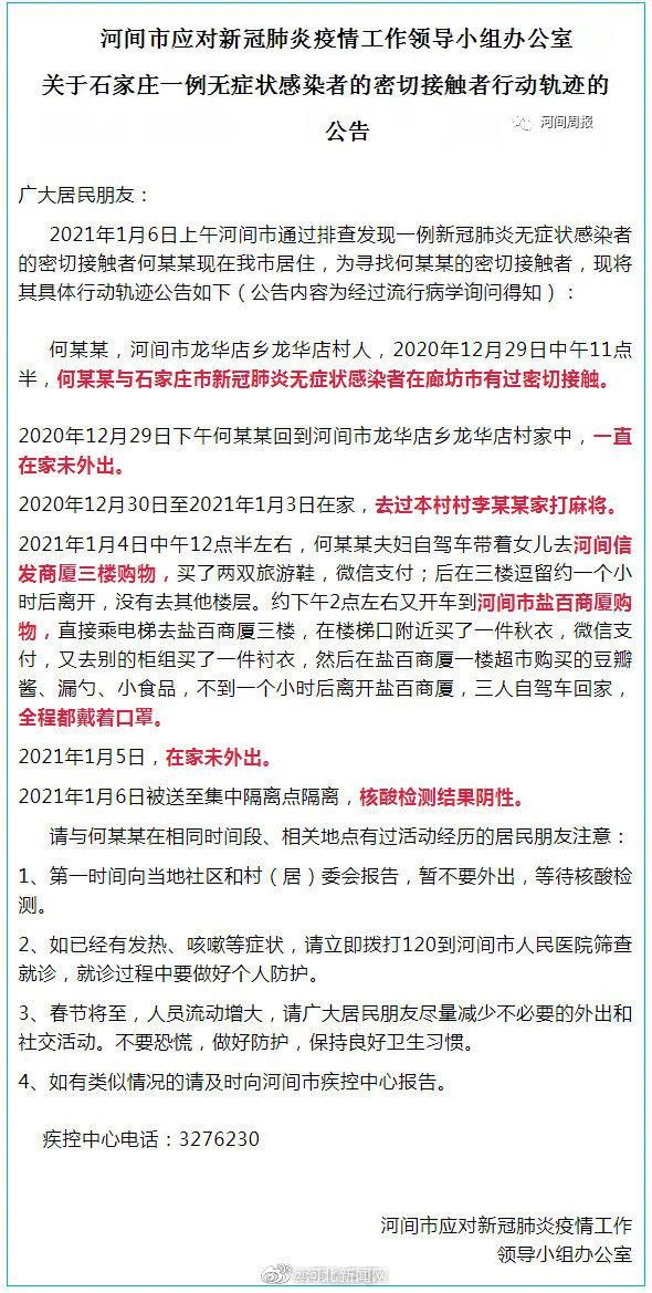 发现河北省1名密接者!/河北公布15名密接者
