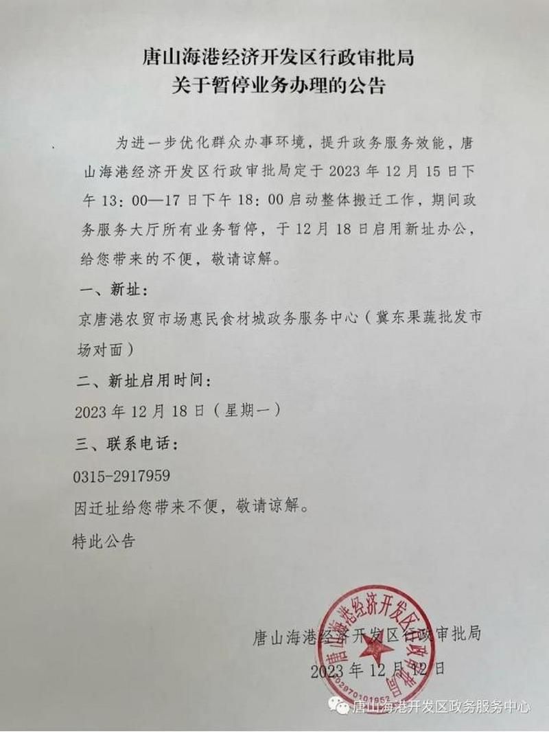 【疫情河北唐山海港经济开发区最新通知_唐山海港发布】