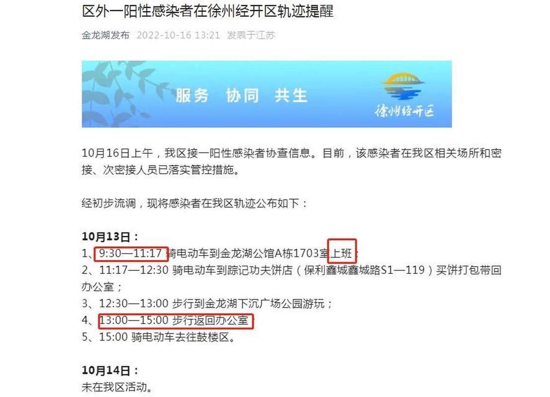 31省市新增阳性感染者11例均在江苏徐州铜山区_江苏徐州新增本土确诊