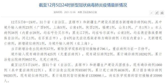 【多地新增1例确诊其中本土20例_新增本土确诊71例】