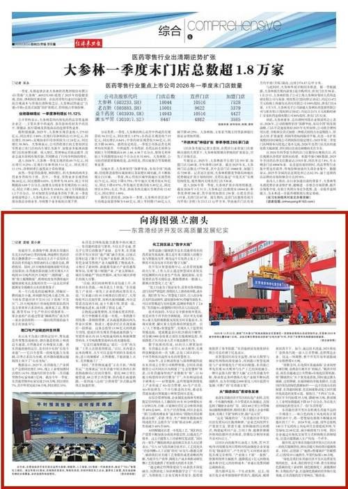 最新疫情情况通报山东东营东营港经济开发区/东营海港疫情