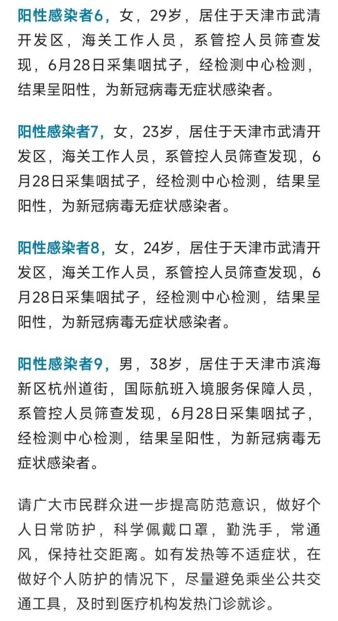 【9地新增阳性感染者21例均在东区,9例新冠阳性】