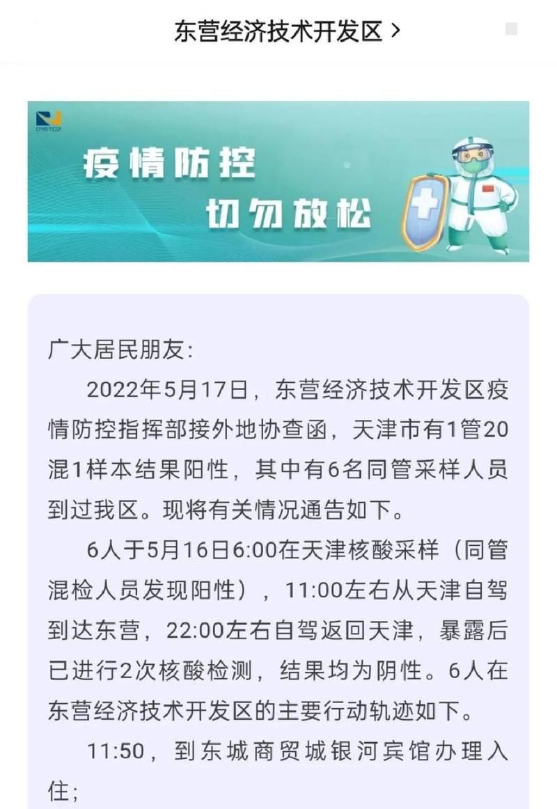 【山东东营东营经济技术开发区疫情还在新增吗今天,东营发布疫情防控紧急通知】
