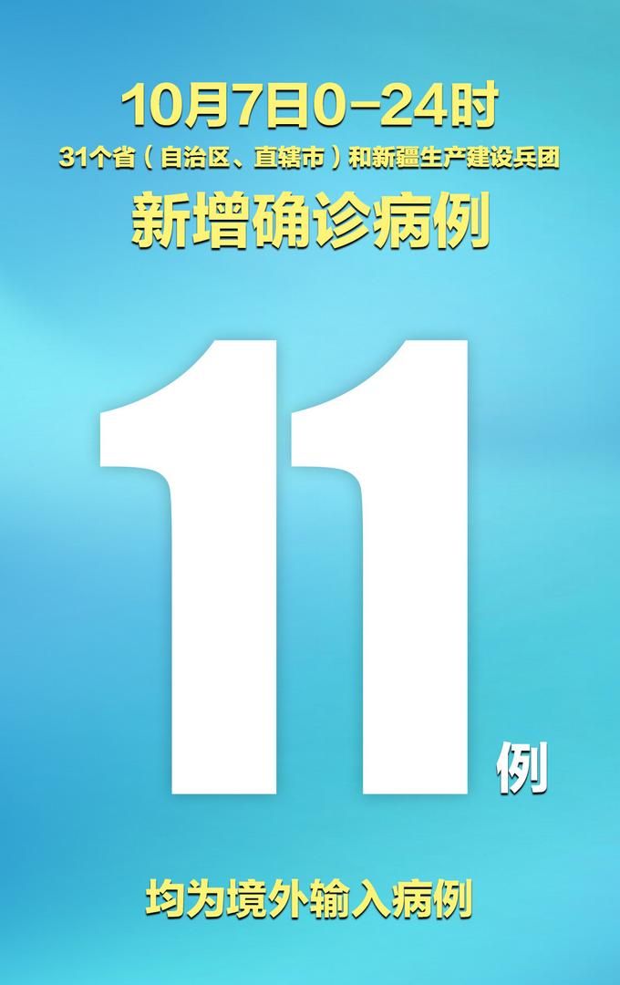 31省区市新增6例均为境外输入/31省区市新增67例均为境外输入