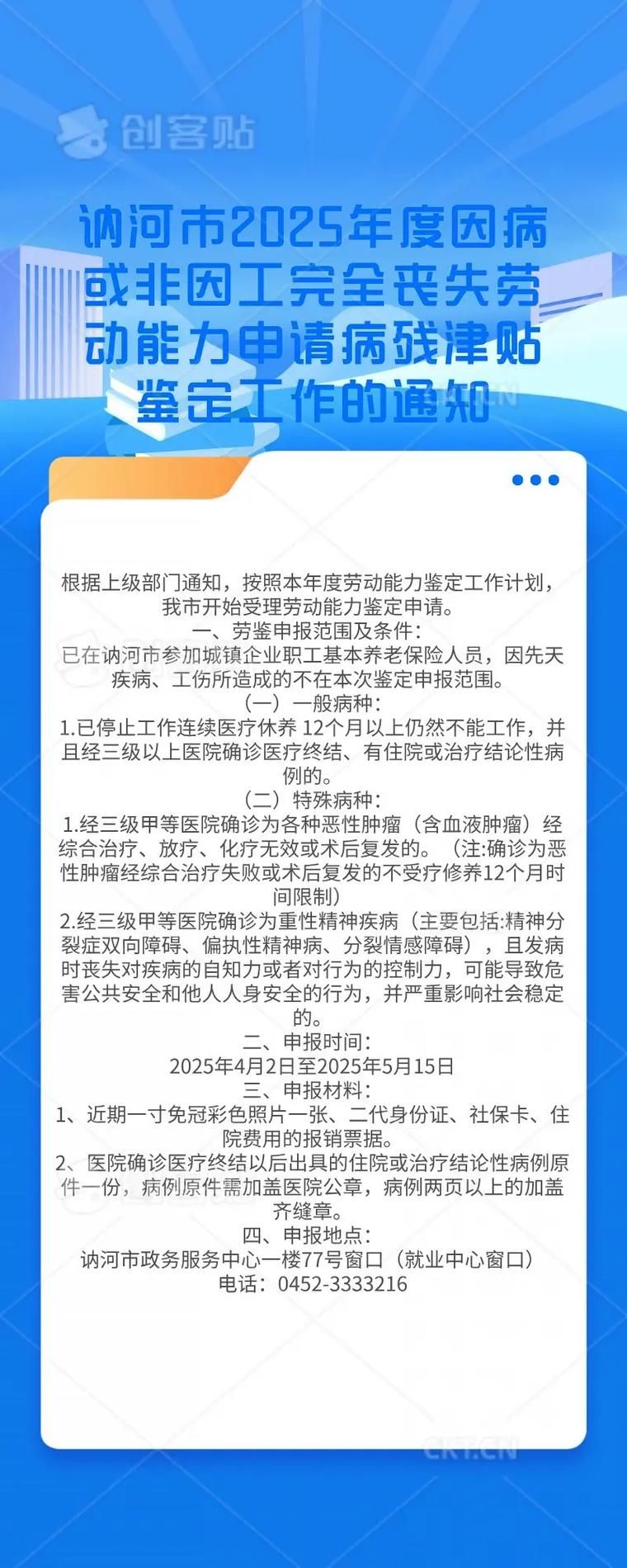 黑龙江齐齐哈尔讷河最新通告:所有人员足不出户/齐齐哈尔讷河病例