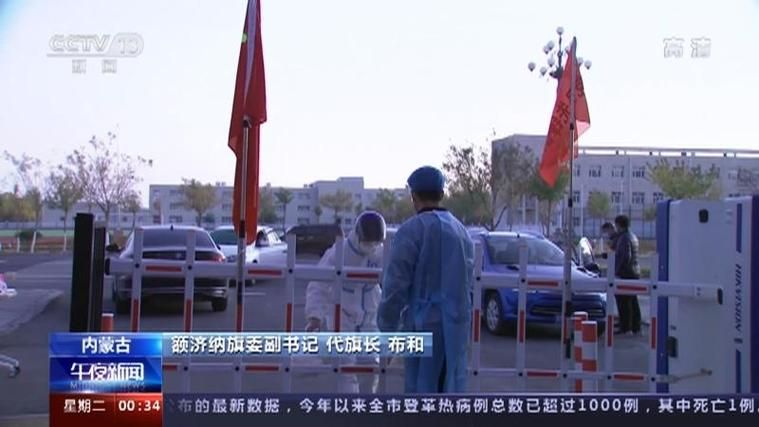 额济纳旗有什么疫情地区_额济纳旗疫情形势有多严峻