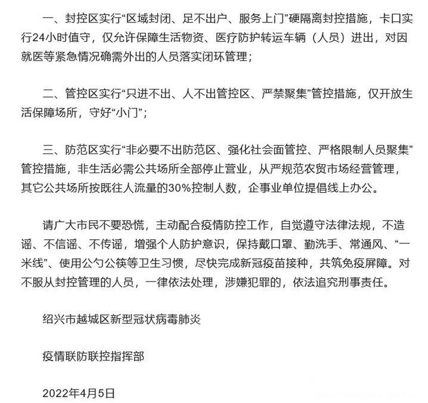越城区为何新增疫情_越城发布